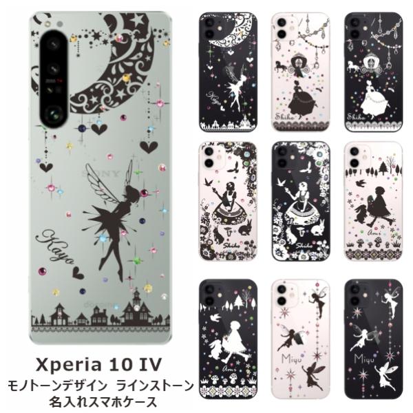 Xperia 10 IV SO-52C SOG07 エクスペリア10 IV らふら 名入れ スマホケ...