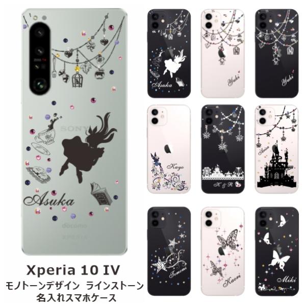 Xperia 10 IV SO-52C SOG07 エクスペリア10 IV らふら 名入れ スマホケ...