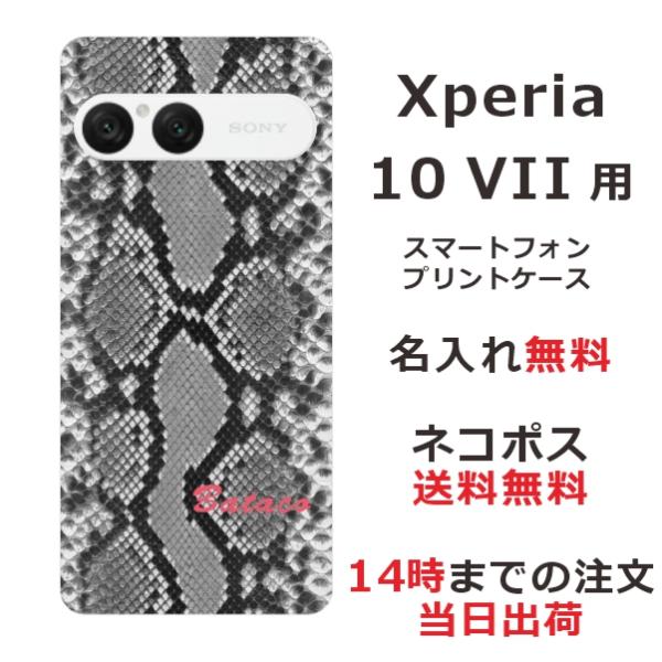 Xperia 10 VII SO-52F SOG16 A502SO エクスペリア10 VII らふら...