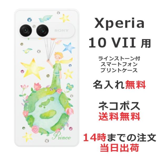 Xperia 10 VII SO-52F SOG16 A502SO エクスペリア10 VII らふら...