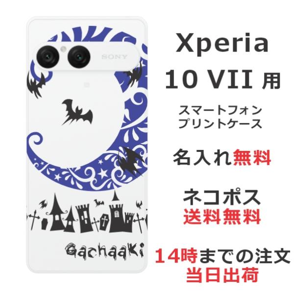 Xperia 10 VII SO-52F SOG16 A502SO エクスペリア10 VII らふら...