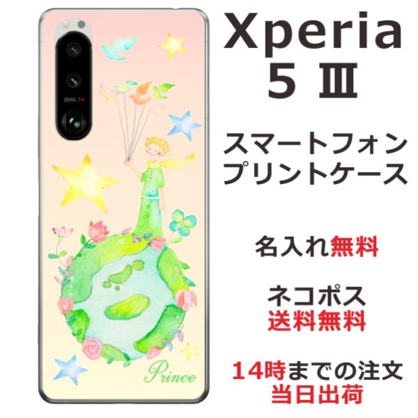 Xperia 5 III エクスペリア5III SO-53B SOG05 らふら 名入れ スマホケー...