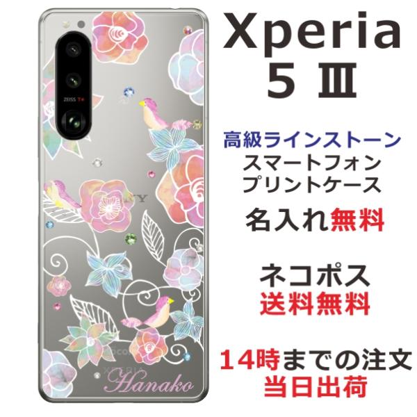 Xperia 5 III エクスペリア5III SO-53B SOG05 らふら 名入れ スマホケー...