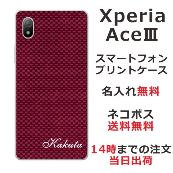 Xperia Ace III エクスペリアエースIII SO-53C らふら 名入れ スマホケース ...