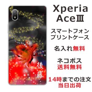 xperia Ace III ケース SO-53C エクスペリアエース III カバー らふら 名入れ 和柄 鳳凰赤の商品画像