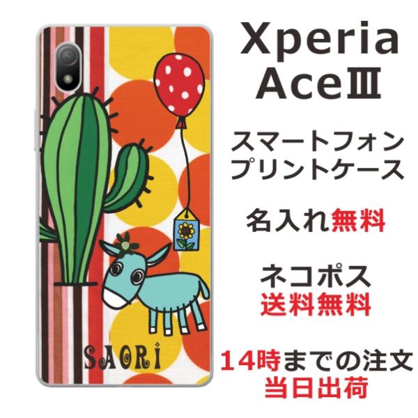 Xperia Ace III エクスペリアエースIII SO-53C らふら 名入れ スマホケース ...