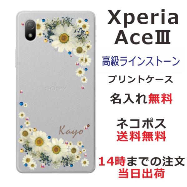 らふら 名入れ スマホケース Xperia Ace III エクスペリアAce III SO-53C...