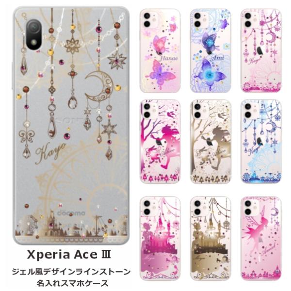 Xperia Ace III SO-53C エクスペリアエース3 らふら 名入れ スマホケース ライ...