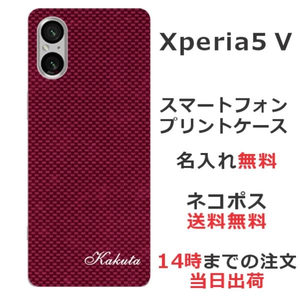らふら 名入れ スマホケース Xperia 5 V エクスペリア5 V SO-53D SOG12 カ...