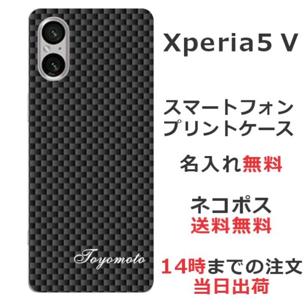 Xperia 5 V SO-53D SOG12 エクスペリア5 V らふら 名入れ スマホケース カ...
