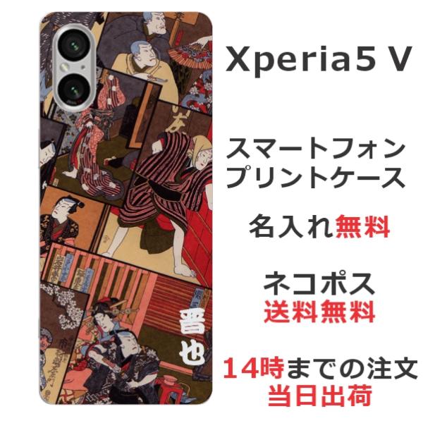 らふら 名入れ スマホケース Xperia 5 V エクスペリア5 V SO-53D SOG12 和...