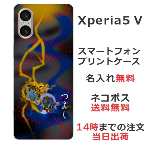 らふら 名入れ スマホケース Xperia 5 V エクスペリア5 V SO-53D SOG12 和...
