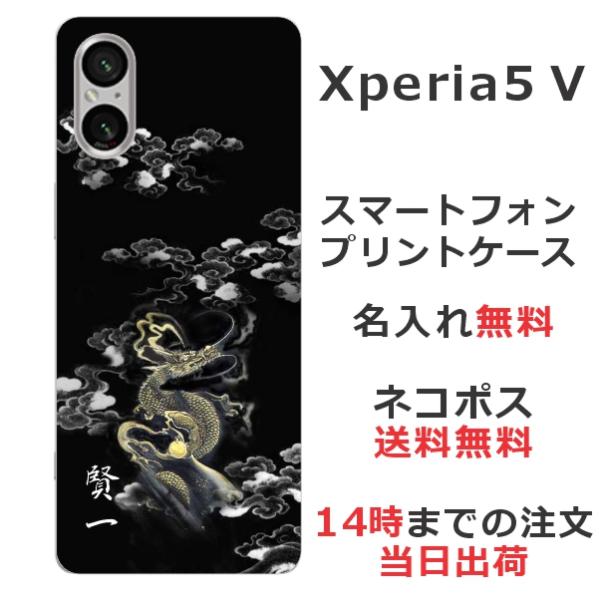 Xperia 5 V エクスペリア5V SO-53D SOG12 らふら 名入れ スマホケース 和柄...