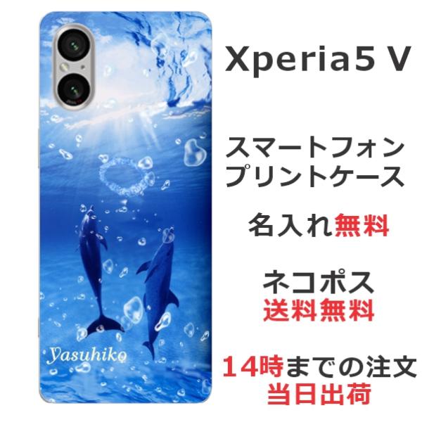 Xperia 5 V エクスペリア5V SO-53D SOG12 らふら 名入れ スマホケース ドル...
