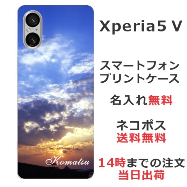 Xperia 5 V エクスペリア5V SO-53D SOG12 らふら 名入れ スマホケース スカ...