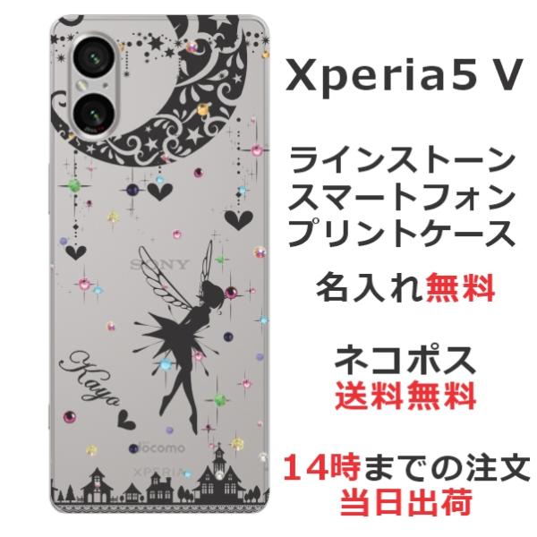 Xperia 5 V エクスペリア5V SO-53D SOG12 らふら 名入れ スマホケース ライ...