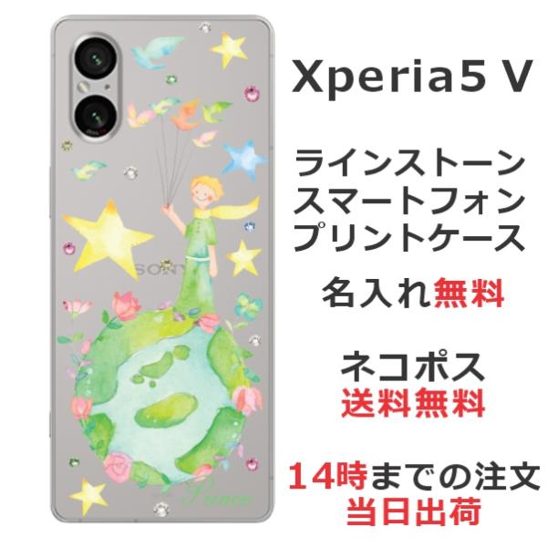 Xperia 5 V SO-53D SOG12 エクスペリア5 V らふら 名入れ スマホケース ラ...