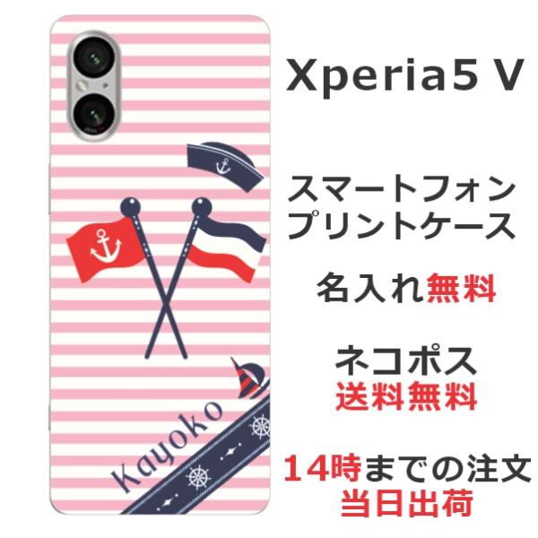 Xperia 5 V エクスペリア5V SO-53D SOG12 らふら 名入れ スマホケース マリ...