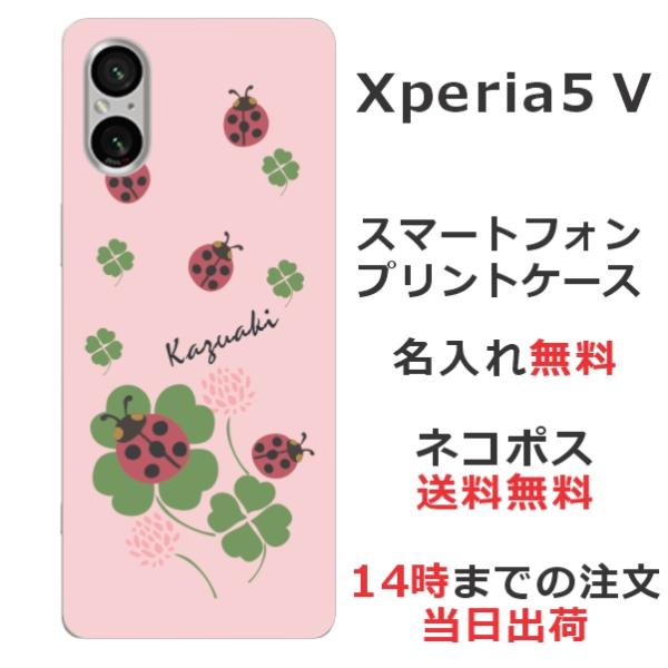 Xperia 5 V エクスペリア5V SO-53D SOG12 らふら 名入れ スマホケース 和柄...