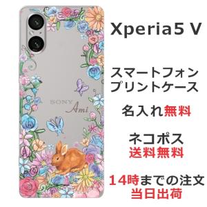 Xperia 5 V エクスペリア5V SO-53D SOG12 らふら 名入れ スマホケース お花畑 ウサギ