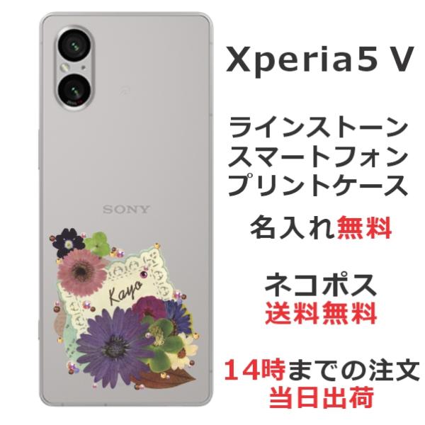 らふら 名入れ スマホケース Xperia 5 V エクスペリア5 V SO-53D SOG12 ラ...