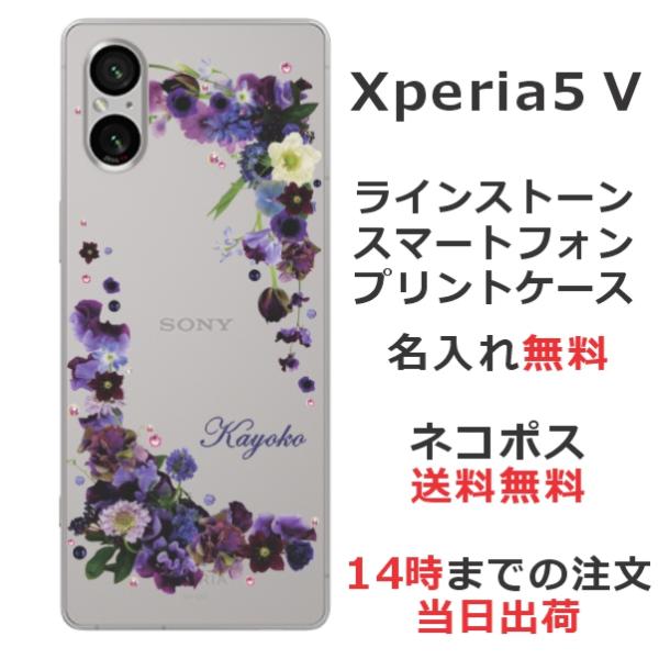 Xperia 5 V エクスペリア5V SO-53D SOG12 らふら 名入れ スマホケース ライ...
