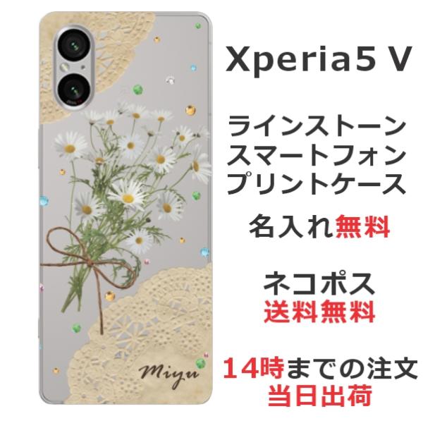 らふら 名入れ スマホケース Xperia 5 V エクスペリア5 V SO-53D SOG12 ラ...