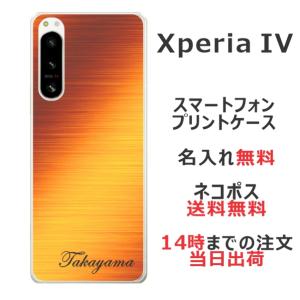 Xperia 5 IV エクスペリア5IV SO-54C SOG09 らふら 名入れ スマホケース オレンジ ノイズ｜laugh-life