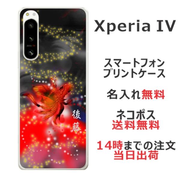 らふら 名入れ スマホケース Xperia 5 iv エクスペリア5 iv SO-54C SOG09...