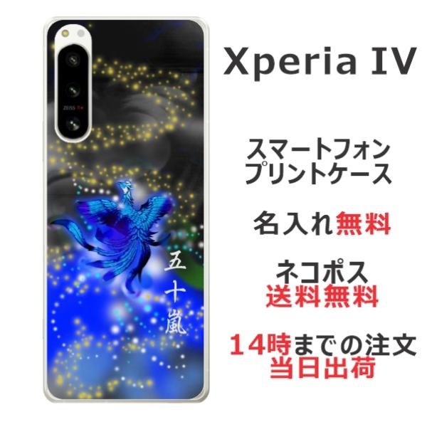 らふら 名入れ スマホケース Xperia 5 iv エクスペリア5 iv SO-54C SOG09...