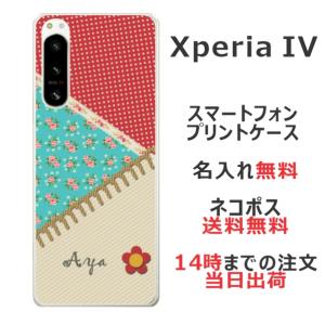 Xperia 5 IV エクスペリア5IV SO-54C SOG09 らふら 名入れ スマホケース パッチワーク｜laugh-life