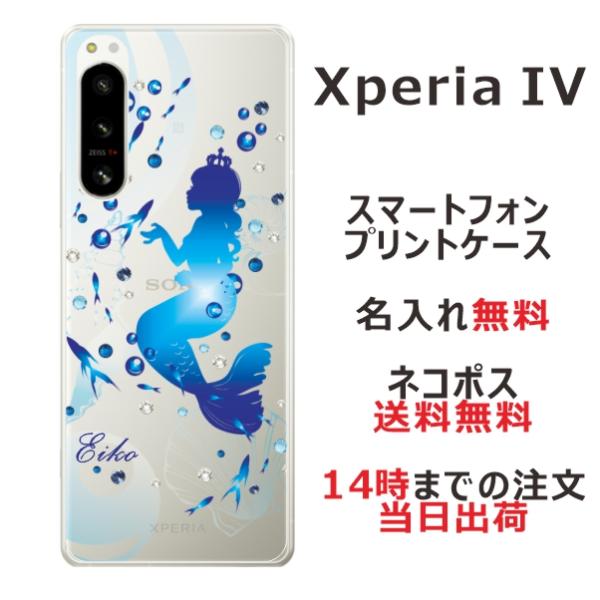 らふら 名入れ スマホケース Xperia 5 iv エクスペリア5 iv SO-54C SOG09...