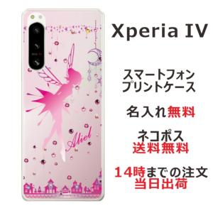 らふら 名入れ スマホケース Xperia 5 iv エクスペリア5 iv SO-54C SOG09 ラインストーン ティンカーベル｜laugh-life