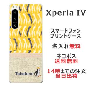 Xperia 5 IV エクスペリア5IV SO-54C SOG09 らふら 名入れ スマホケース 北欧デザイン ペンギン｜laugh-life