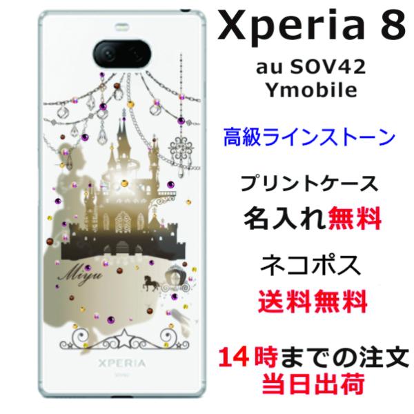Xperia 8 ケース SOV42 エクスペリア8 カバー ラインストーン かわいい らふら 名入...