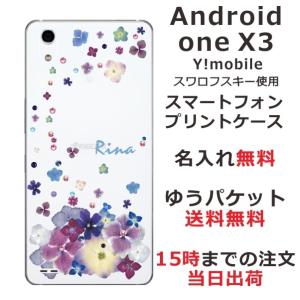 スマホケース Android One X3 アンドロイドワンX3 ケース 送料無料 スワロフスキー 名入れ 押し花風 デコレーション パープル