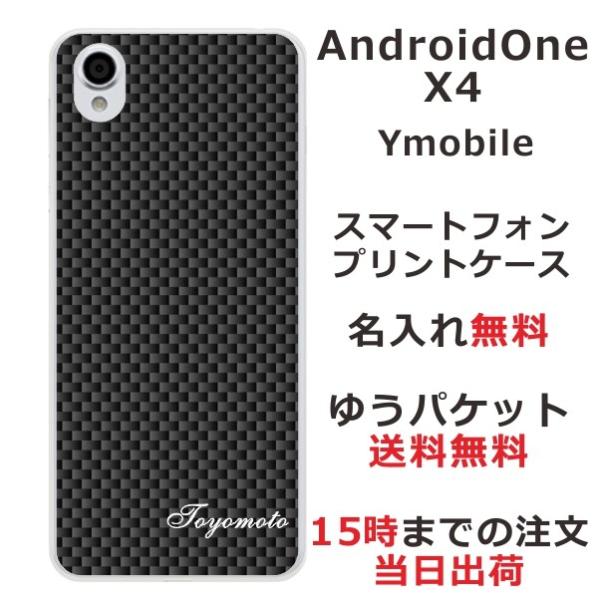 Android One X4 ケース アンドロイドワンX4 カバー らふら 名入れ シンプルデザイン...