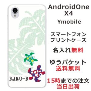 Android One X4 ケース アンドロイドワンX4 カバー らふら 名入れ ハワイアン ホヌ｜laugh-life