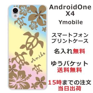 Android One X4 ケース アンドロイドワンX4 カバー らふら 名入れ ハワイアン グラデーションホヌ｜laugh-life