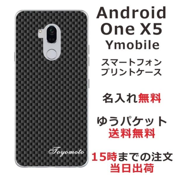 Android One X5 ケース アンドロイドワンX5 カバー らふら 名入れ シンプルデザイン...