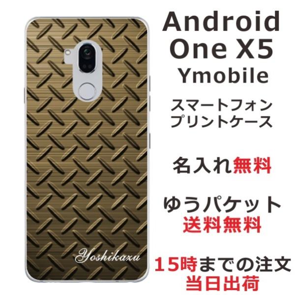 Android One X5 ケース アンドロイドワンX5 カバー らふら 名入れ シンプルデザイン...