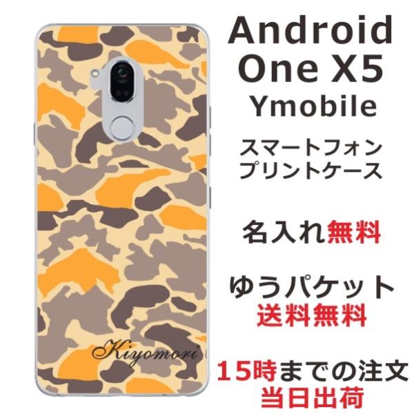 Android One X5 ケース アンドロイドワンX5 カバー らふら 名入れ シンプルデザイン...