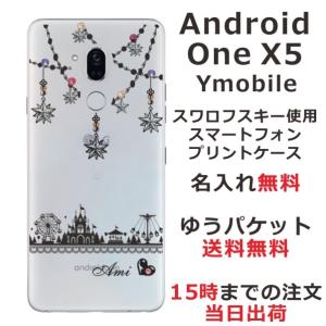 Android One X5 ケース アンドロイドワンX5 カバー ラインストーン かわいい らふら 名入れ 遊園地｜laugh-life