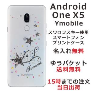 Android One X5 ケース アンドロイドワンX5 カバー ラインストーン かわいい らふら 名入れ スターダスト｜laugh-life