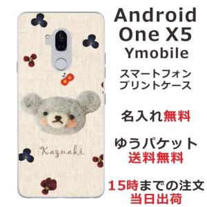 Android One X5 ケース アンドロイドワンX5 カバー らふら 名入れ フェルト風プリントベア｜laugh-life