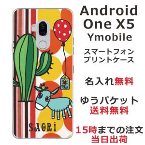 Android One X5 ケース アンドロイドワンX5 カバー らふら 名入れ ロバ サボテン｜laugh-life