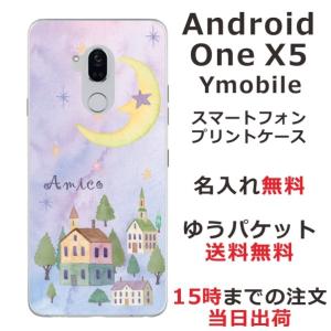 Android One X5 ケース アンドロイドワンX5 カバー らふら 名入れ ムーンライトハウス｜laugh-life