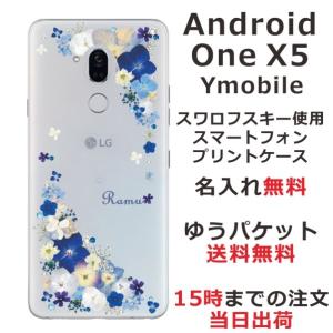 Android One X5 ケース アンドロイドワンX5 カバー ラインストーン かわいい フラワー 花柄 らふら 名入れ 押し花風 ビビットブルーフラワー｜laugh-life