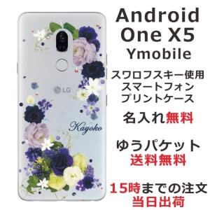 Android One X5 ケース アンドロイドワンX5 カバー ラインストーン かわいい フラワー 花柄 らふら 名入れ 押し花風 ブルーアレンジ｜laugh-life