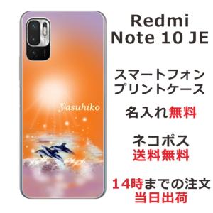 Xiaomi Redmi Note10 JE ケース XIG02 シャオミ レッドミー ノート10JE カバー らふら 名入れ ドルフィン サンセット